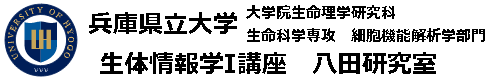 生体情報学Ⅰ講座