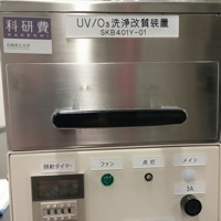 紫外光オゾン洗浄改質装置　SKB401Y-01