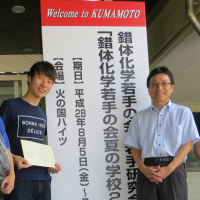 2016-08-06 錯体化学若手の会夏の学校2016