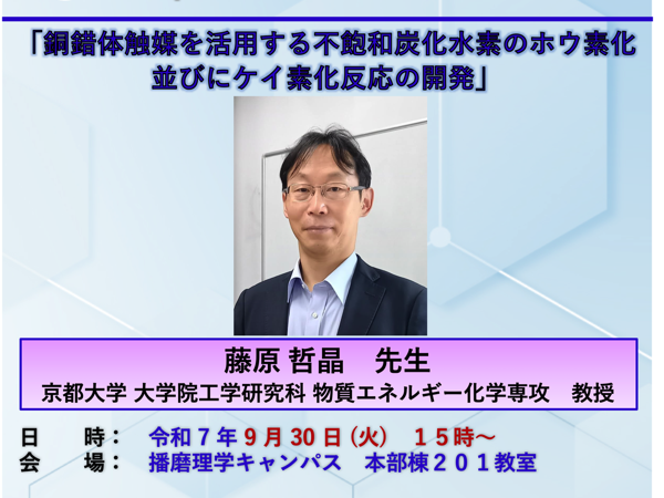石井 和之 先生 理学部セミナー