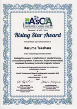 髙原先生 AsCA2025 Rising Star Award 受賞