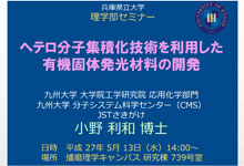 5月１３日理学部セミナー