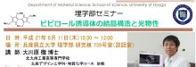 ６月11日理学部セミナー