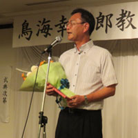 鳥海幸四郎先生退職記念祝賀会