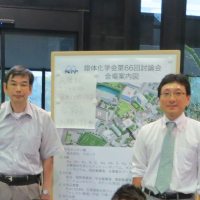 錯体化学会第66回討論会