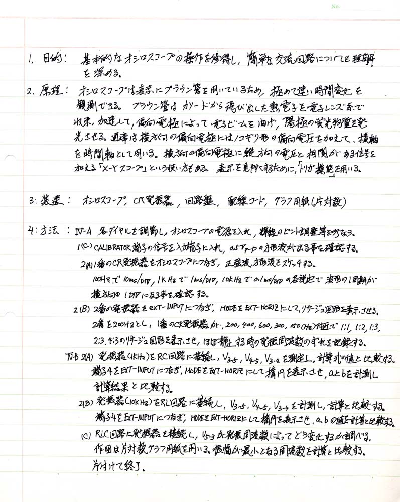 レポートの書き方について